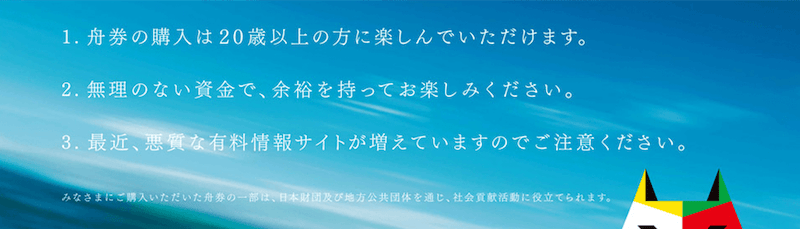 BOATRACE 公式も悪質競艇予想サイトに対して注意喚起